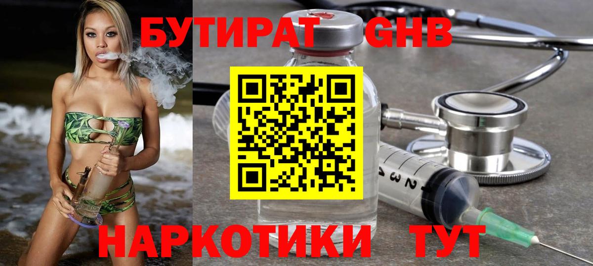 Губаха  БУТИРАТ жидкий экстази  БУТИРАТ  Вход с VPN 