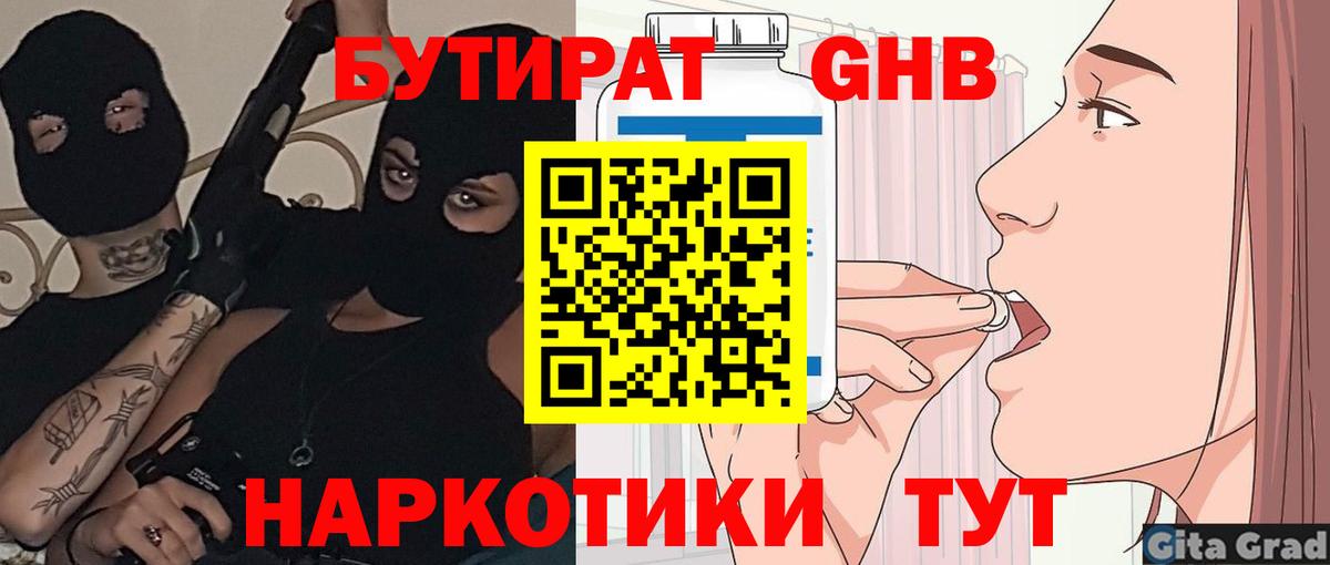Бутират бутандиол Губаха