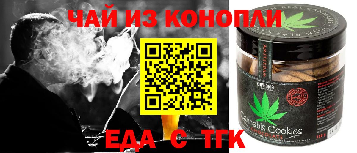 Печенье с ТГК конопля  Вход с VPN  Губаха 