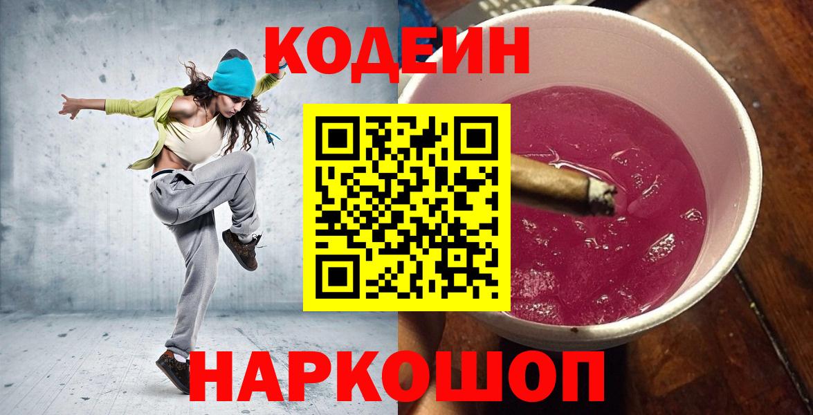 Губаха  Codein Purple Drank  Кодеиновый сироп Lean напиток Lean (лин)  как найти закладки  Вход с VPN 