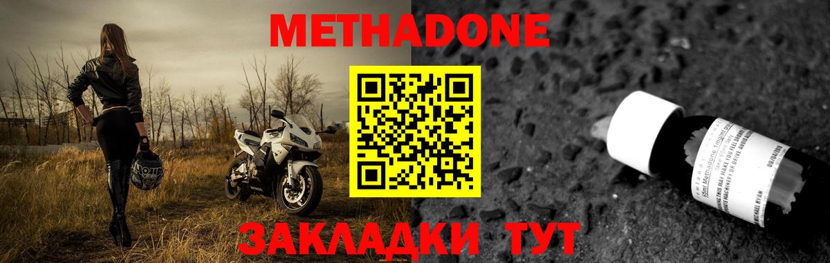 Метадон methadone Губаха