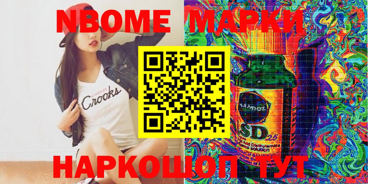 Марки N-bome 1,8мг Губаха
